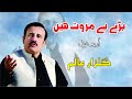 Baray Bay Murawat Hain Yeh Husan Walay Gulzar Ala Gulzar Alam Urdu Songs Rabab Mangi Baray Bay Murawat Hain Yeh Husan Walay Gulzar Ala Gulzar Alam Urdu Songs Rabab Mangi