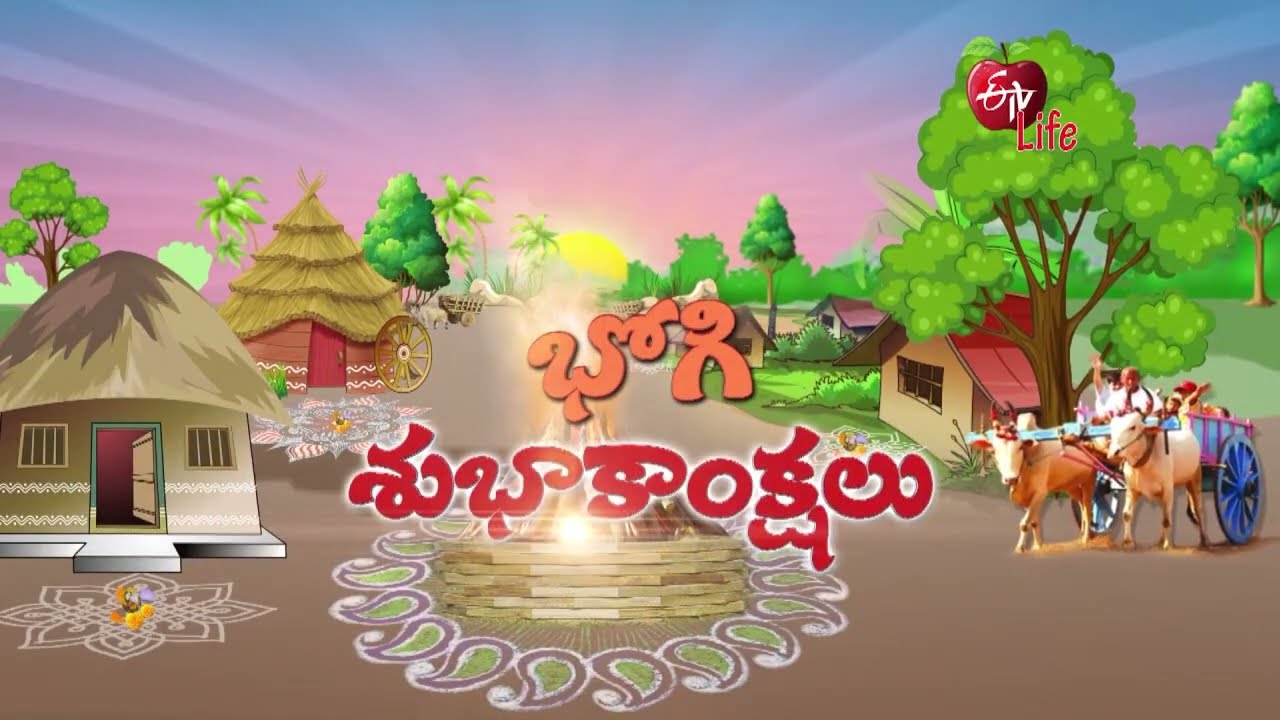 Bhogi Wishes | ETV Life