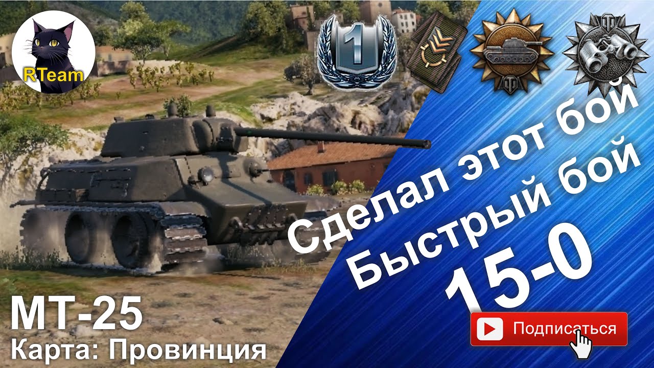Подписка мт мир танков. Подписка мт мир танков