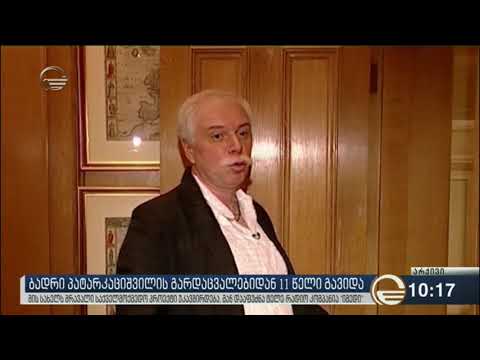 ბადრი პატარკაციშვილის გარდაცვალებიდან 11 წელი გავიდა