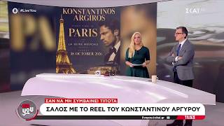 Κωνσταντίνος Αργυρός: Από τον πύργο του Άϊφελ στη θύελλα των social media | Live You | 19/10/2026