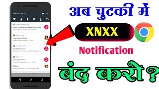 Chrome Notifications Stop 🛑||Chrome Notifications off | Chrome Ke XNXX Videos Notification Block screenshot 2