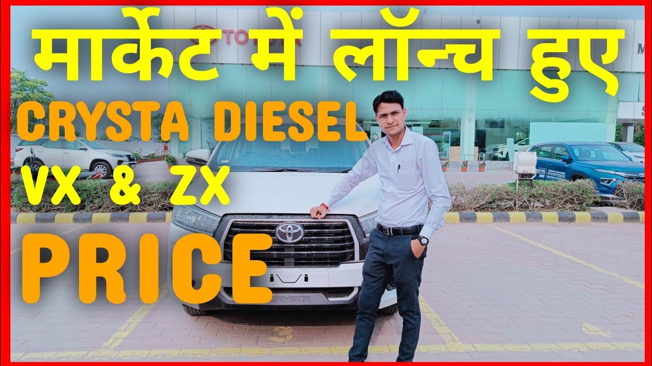 Innova Crysta Diesel Price VX, ZX: The Bombshell You Need to Know!