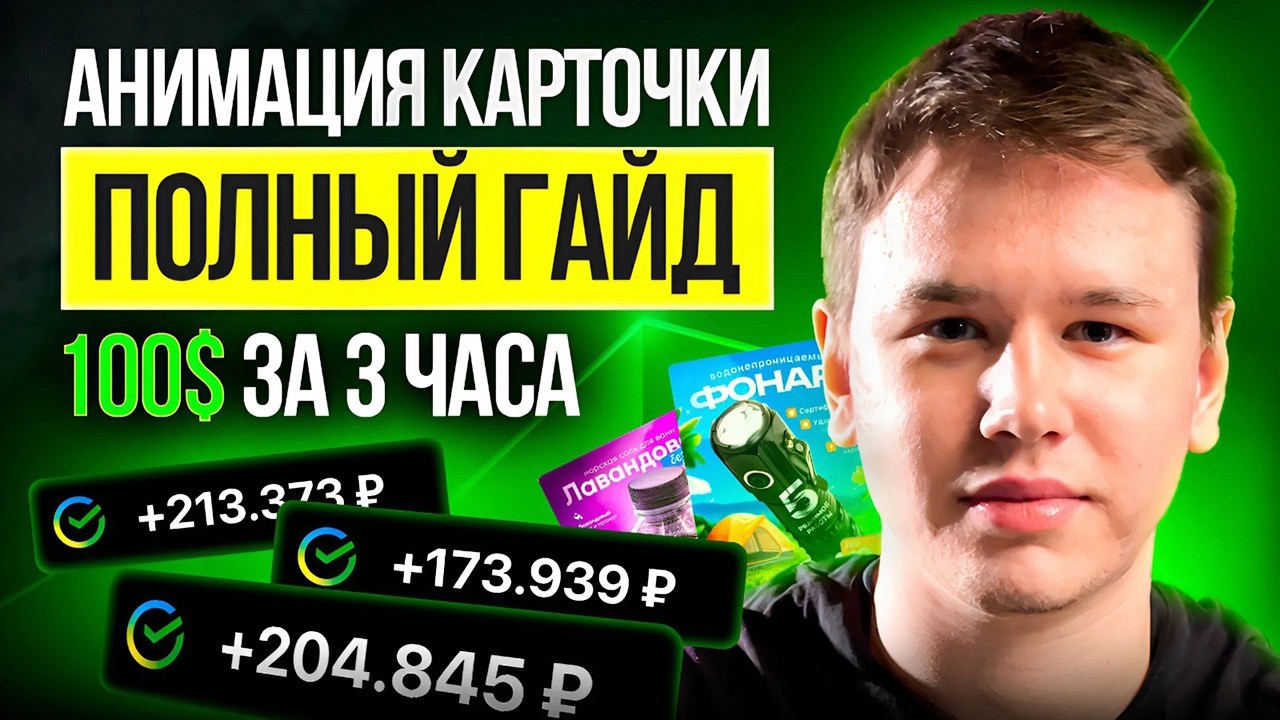 392.133р в МЕСЯЦ. Анимация карточек в ИИ — ПОДОЙДЕТ ВСЕМ, пошаговый гайд