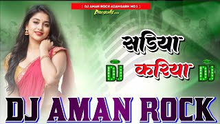sadiya kariyai ke lai ankush raja | sadiya kariya dj song | dj Aman Rock साड़िया करिया insta viral