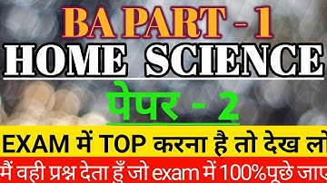 BA part 1 home science paper 2 vvi gas question , top करना है तो इतना पढ़ लो