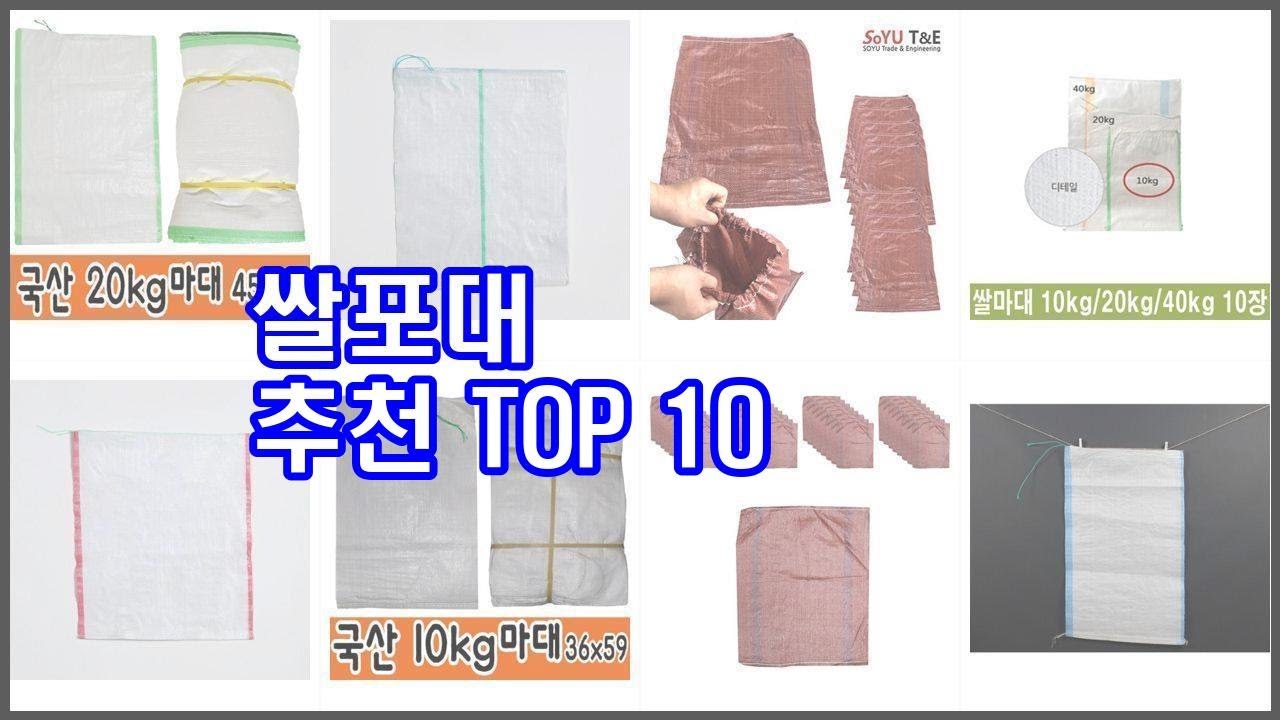 쌀포대 추천 밸류 쇼핑의 선택 가격, 품질, 판매량을 고려한 상품 - YouTube
