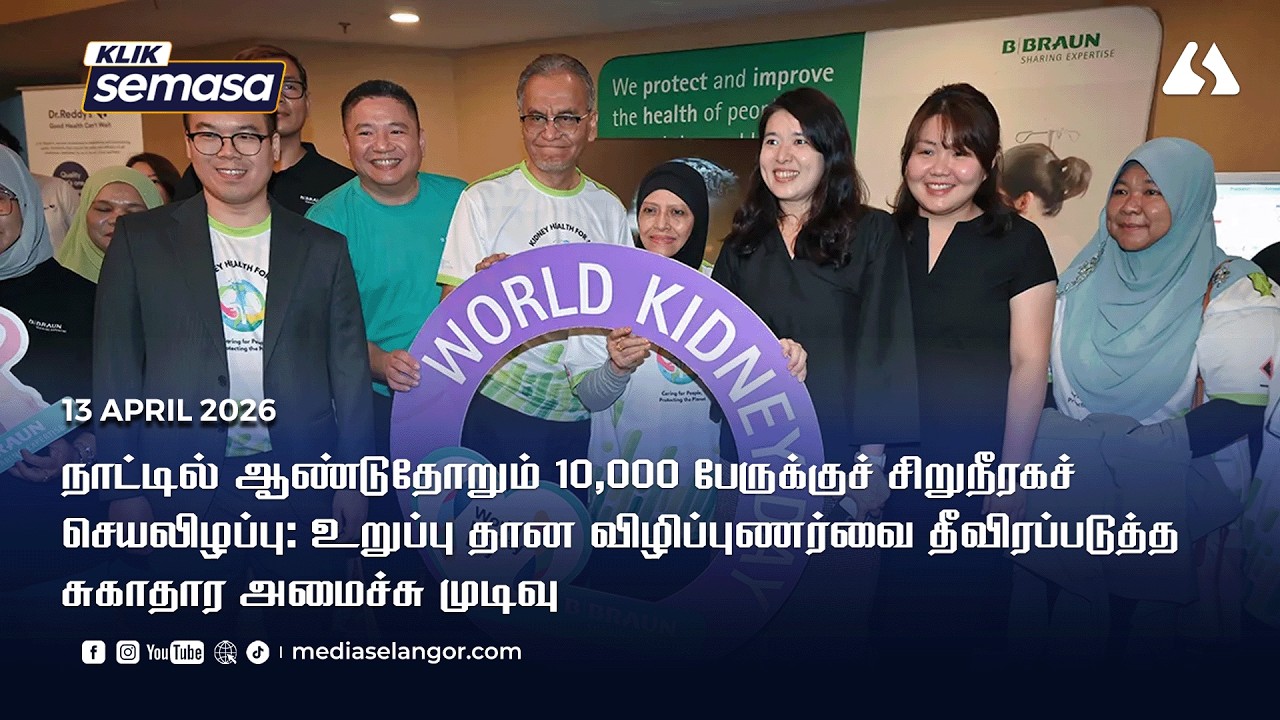 10,000 rakyat Malaysia hidap penyakit buah pinggang setiap tahun