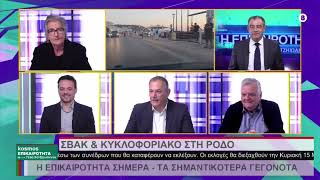 12.03.26 ΤΕΡΗΣ ΧΑΤΖΗΙΩΑΝΝΟΥ 2ο ΜΕΡΟΣ