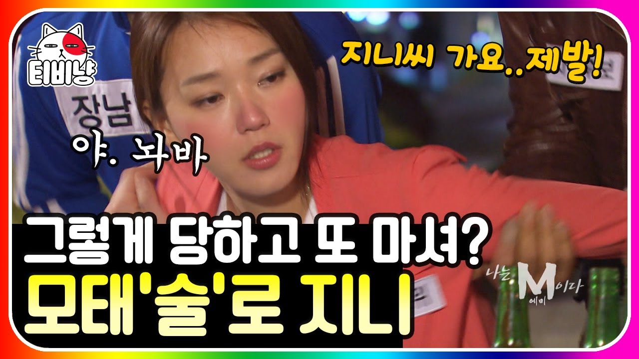 [티비냥] 나는 M이다 49편👁 "뭐? 또 술 마시고 뻗었다고??" 또 마신 지니 덕분에 제대로 킹 받아 참교육 한 엄마 M | 