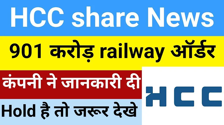 hold है तो जरुर देखे HCC Share Latest News | HCC Rights Issue | Hindustan Construction CompanyShare