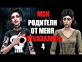 Мои родители отдали меня чужим людям 4 серия. Финал. Сериал симс 4