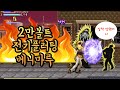 킹오파 베니마루의 전기플러팅으로 살짝 설렌 파이널 파이트 양아치들 final fight lns