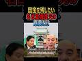国宝を残したい――名古屋城復元の意義とは #百田尚樹 #有本香
