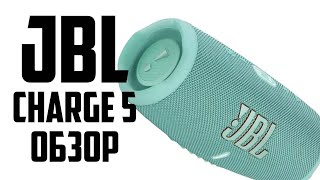 Обзор и отзыв о JBL CHARGE 5 | Разочарование