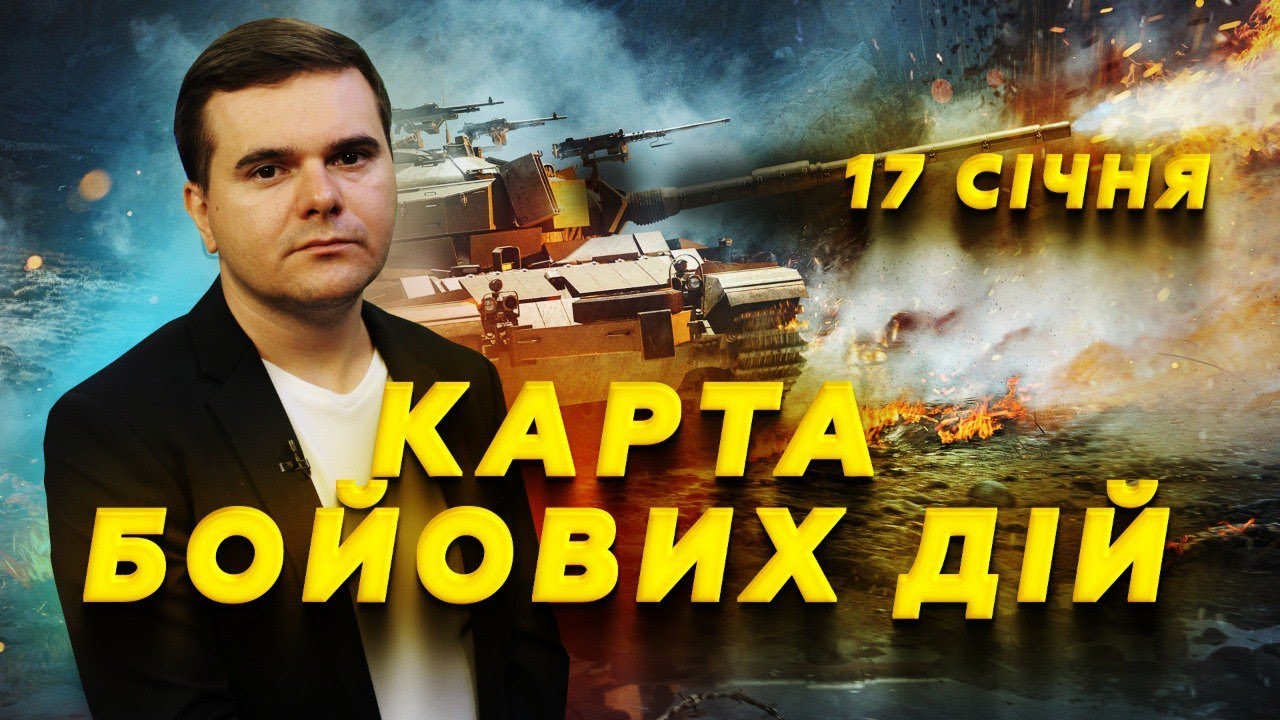 🔥ЕКСТРЕНО із Куп’янська! Таких ВТРАТ у росіян ще НЕ БУЛО. ЗСУ ВІДСТУПАЮТЬ від Гуляйполя? КАРТА 17.01