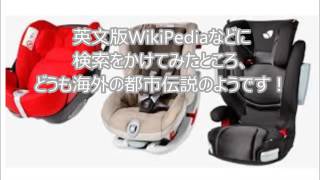 『Chaild In Car』 ステッカーに隠された秘密とは！？