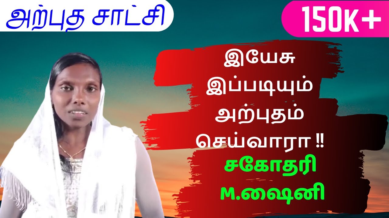 இந்து சமய சமூகத்தை சார்ந்த கிறிஸ்தவத்துக்கு மனம் மாறினது எப்படி? | Sis.Shiny | Tamil Testimony