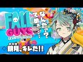 【FALLGUYS】シーズン1最終日!!勝ち収めしたい!!【ホロスターズ/鏡見キラ】