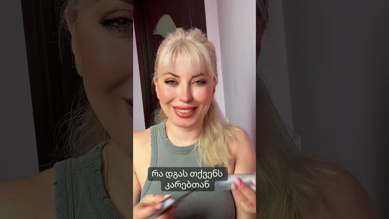 რა დგას თქვენს კარებთან🤩