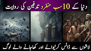 ​Top 10 unique burial rituals in the world