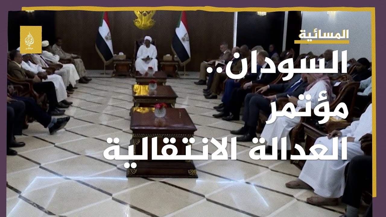 ممثل الآلية الثلاثية : لا ديمقراطية حقيقية بالسودان بدون مساءلة أو عدالة