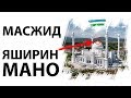 Оллохнинг Мужизаси - Яширин Манони