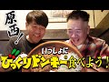 びっくりドンキー食べよう！