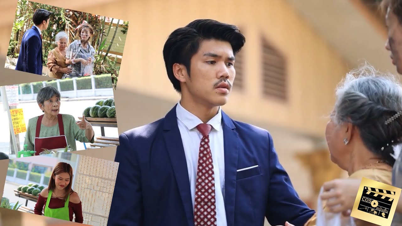 หนุ่มหล่อพบรักกับสาวขอทาน/ป้าเผลอแป้บเดียวก็โดนขโมยผลไม้เฉย (หนังสั้น ละครสั้น) หนังสั้น Cos ฟิล์ม