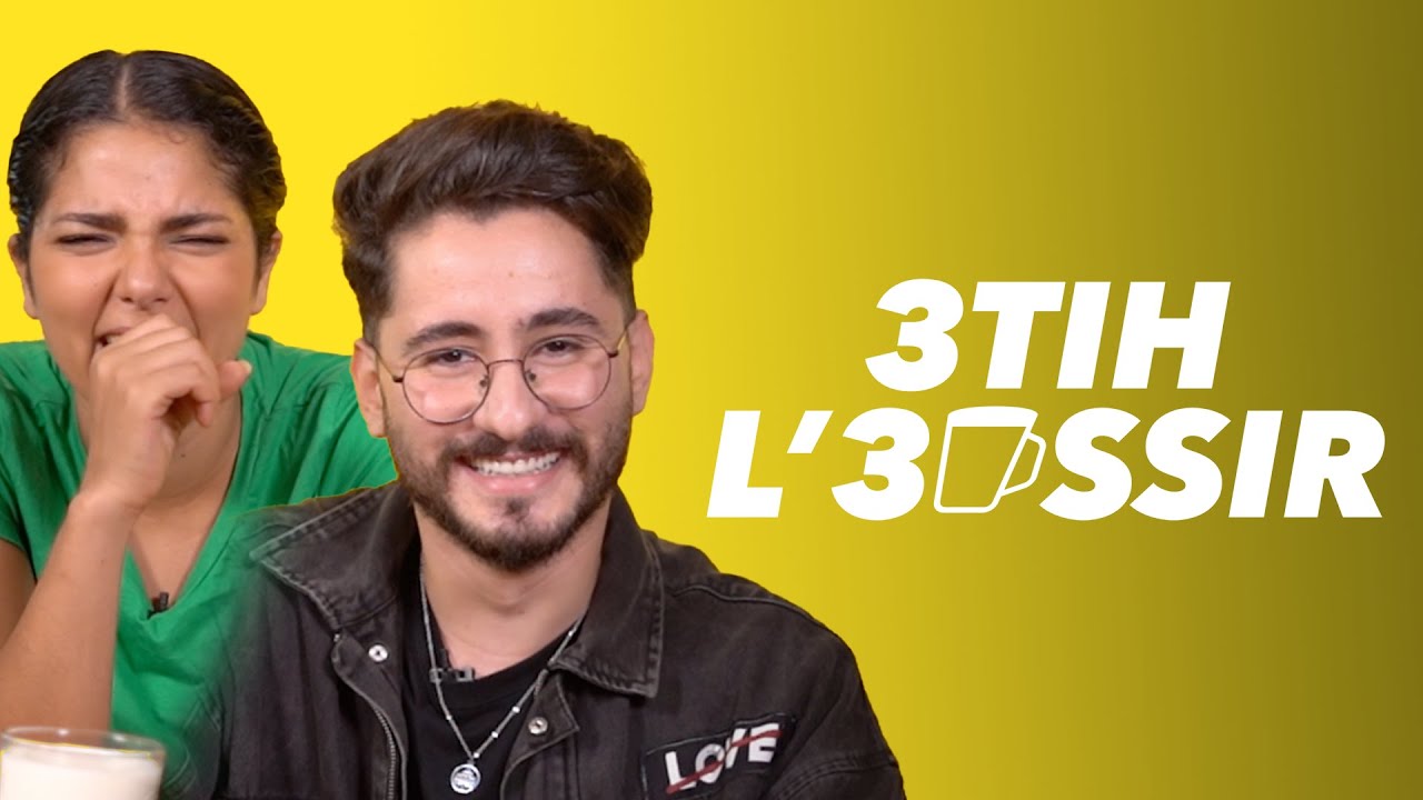 3tih L3assir - Oumnia Esseddiqui vs Soufiane Figuigui | شنو جمع كلمة زئبق 😜 ؟