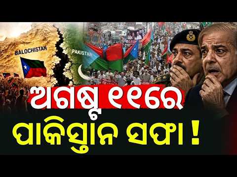 ସଫା ହୋଇଯିବ ପାକିସ୍ତାନ ! Balochistan Independence | Pakistan | PM Modi | Baloch | Balochistan | N18G