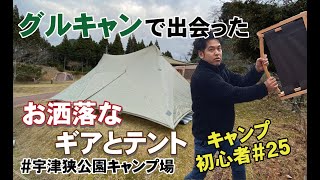 スカイパイロット＆鎌倉天幕ハイドアウト！巨大ポールシェルターでグループ冬キャンプ