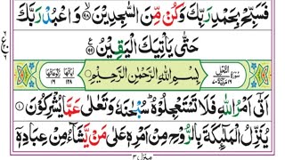 Surah An Nahl With Arabic Text HD | Surah An Nahl Beautiful Recitation | Anas Al Emadi | سورة النحل