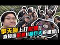 直接在擎天崗送觀眾陀螺？凌晨直衝擎天崗打戰鬥陀螺？超巨大陀螺盤打起來超爽！｜戰鬥陀螺X BEYBLADE X【黑羽 梵君 喜天 凱洛】