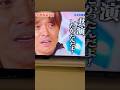香取慎吾に、イノッチが、『共演したかったんだよ!』と不器用な愛の告白❤️#香取慎吾#仮装大賞#井ノ原