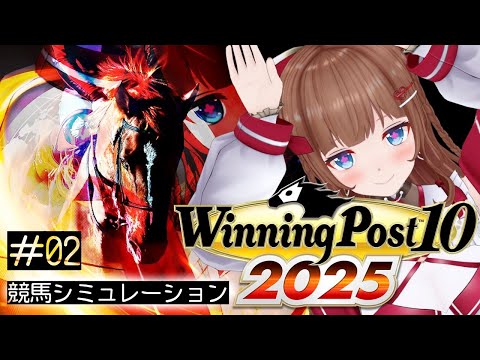 【Winning Post 10 2025】競馬を学びながら馬主生活🐎【１年目４月～】