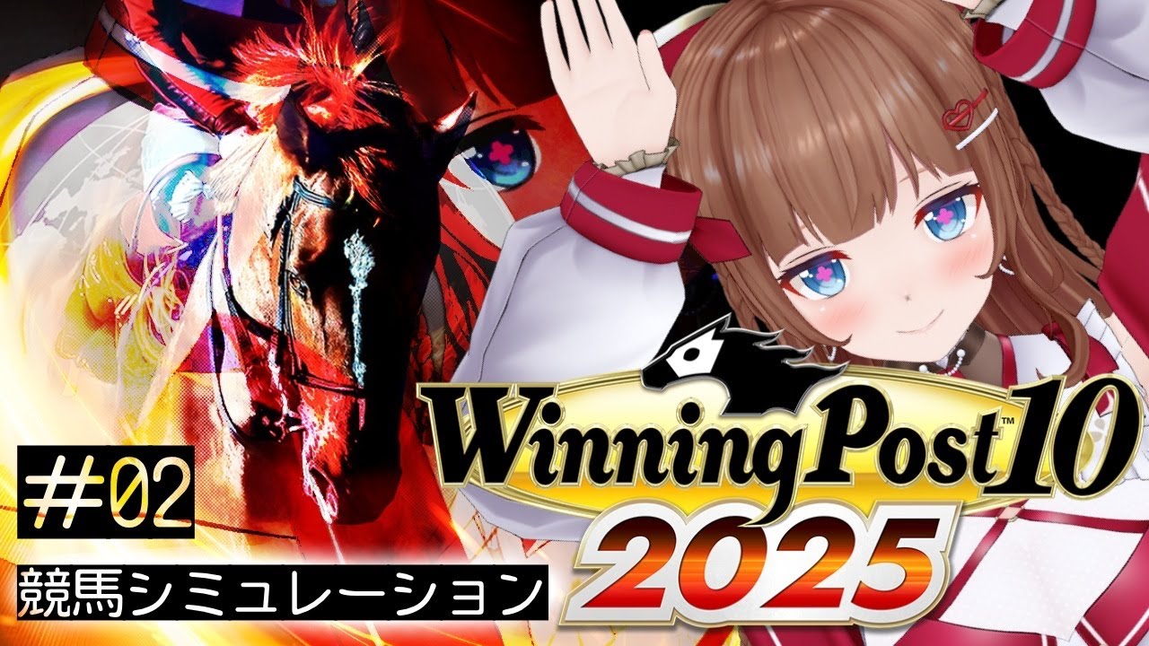 【Winning Post 10 2025】競馬を学びながら馬主生活🐎【１年目４月～】