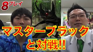 【ムシキング】マスターブラックとの死闘！ムシバトラーにオレはなる！後編！！