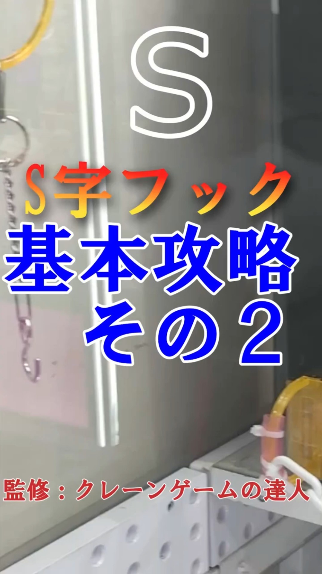 A crane game expert will share their best tips for setting up the