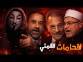 مناظرة سيد القمني وفاضل سيلمان | هل الإسلام صالح لكل زمان ومكان؟