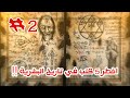 اخطر 5 كتب في التاريخ | زواج الشيطان مع المرأة 😱💔