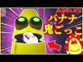 【逃走中】バナナのお化けと鬼ごっこ！？怖いモンスターから逃げ切ろう💨【ロブロックス・ROBLOX】｜知育アプリ・ゲーム実況｜★サンサンキッズGAMES★