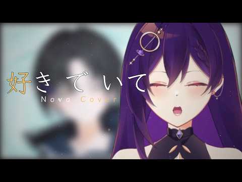 [Cover] Stay In Love (Suki de ite) - Ado | Cover by Nova Constella