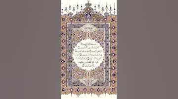 سورة الفاتحه || القارئ : يوسف هزازي 💗 .