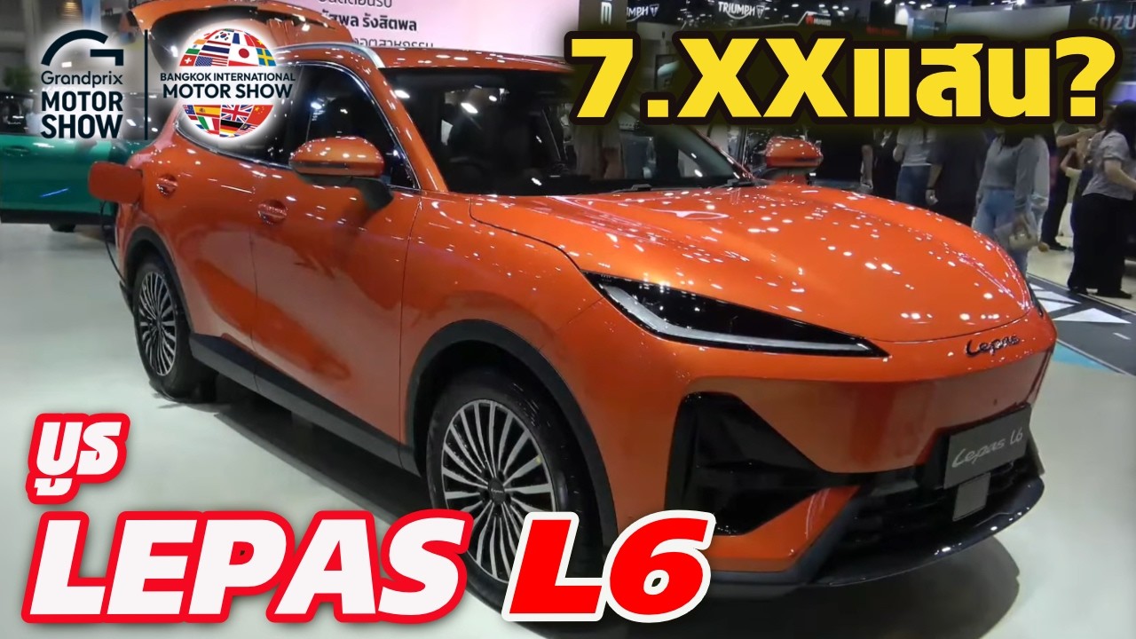 พาชม L6 เปิดราคา 7.XX แสนที่ บูธ Lepas กับ 3 รุ่นย่อยที่จะเปิดขายไทย ...