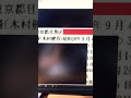 帰化した有名人（品川区議会議員）