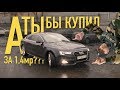 Реально интересная AUDI A5 за 1.400тр