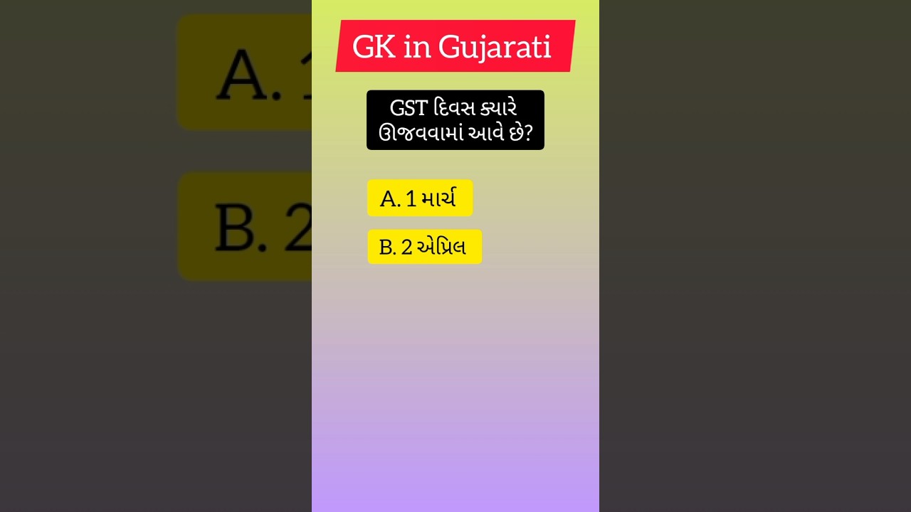 Gk 96 March#gk#viral#trending#gkingujrati#talati#binsachivalay#computer#CCE#gkshorts#gkquiz#gsrtc