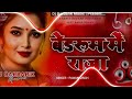 Bedroom Mein Raja Ji Dj Song Rimex Pawan Singh ka Dj Song Dj Hard Mix Song 2026 Dj Amit Nbr
