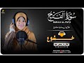 بصوت القارئ يمنى عيد أجمل تلاوة لسورة الفتح Quran اكسبلور يمني عيد قرآن 